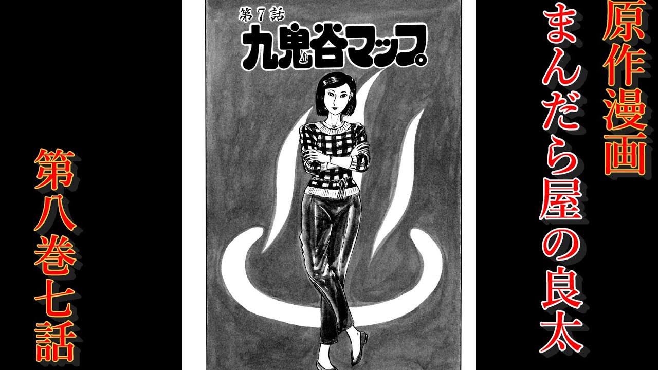 原作漫画「まんだら屋の良太」第八巻七話（七十五話） - YouTube