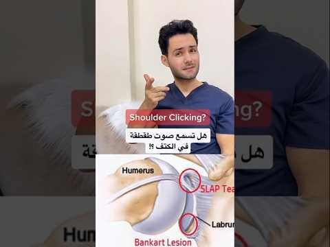 طقطقة الكتف 