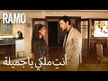 فتون تكتشف خيانة تيمو مسلسل رامو مدبلج