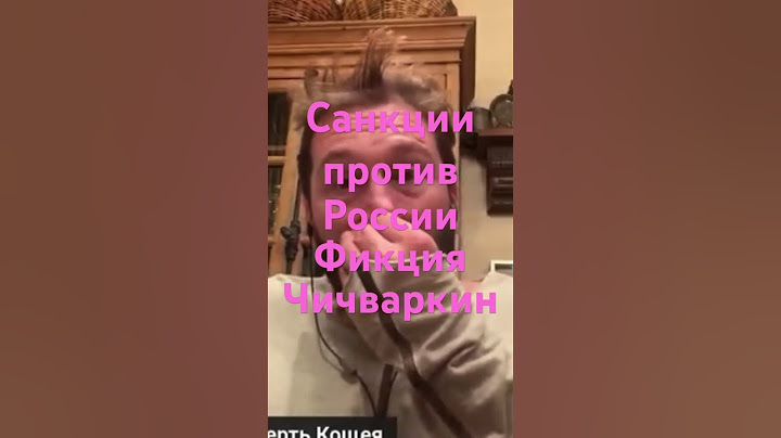 Чичваркин про санкции #shorts #британия#англиядиаспора#зеленский #украина #арестович