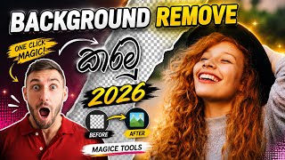 Photoshop Background Remove Sinhala Tutorial 2026 | ෆොටෝෂොප් සිංහලෙන්