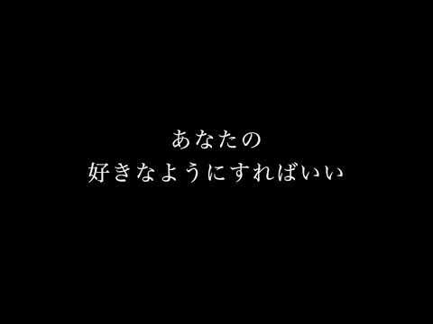 atogaki－僕の半生(Lyric ver. )