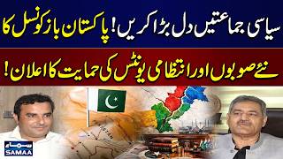 Pakistan Bar Council Backs New Provinces | Major Political Development | SAMAA TV