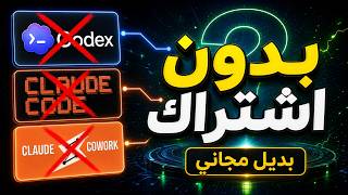 ازاي تشغل Z-Code مجانًا بدل Claude Code و Codex (بدون اشتراك) screenshot 5
