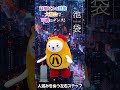 2026年　べあ～君＆ハニちゃん　50音ダンス　第２弾　 池袋