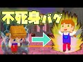 最強チート！？不死身バグがやばすぎた【脱獄ごっこ】