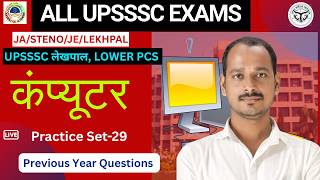 UPSSSC LEKHPAL COMPUTER CLASSES | UPSSSC JA/STENO COMPUTER PRACTICE SET