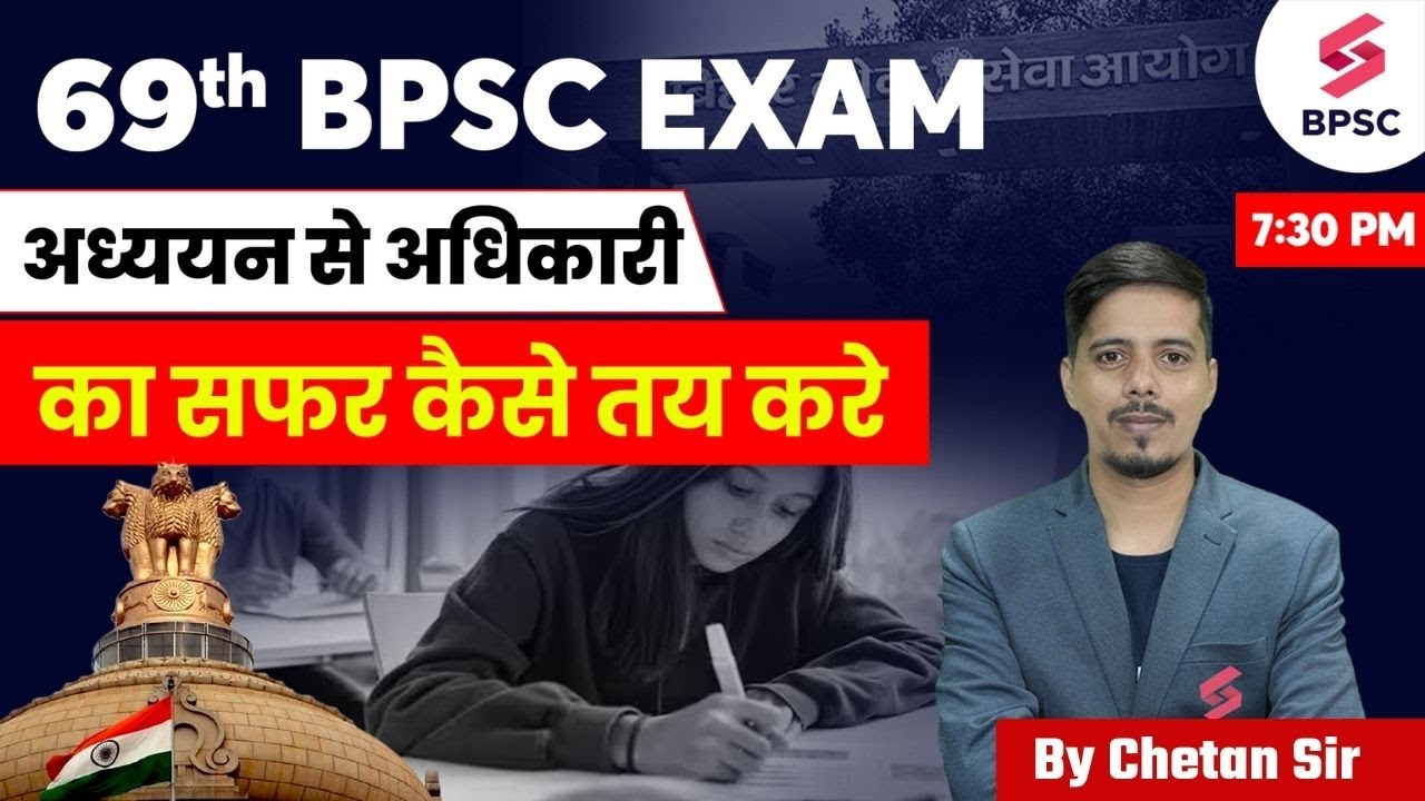 69th BPSC Preparation Strategy | BPSC Preparation Strategy | 69th BPSC Preparation Tips | Chetan