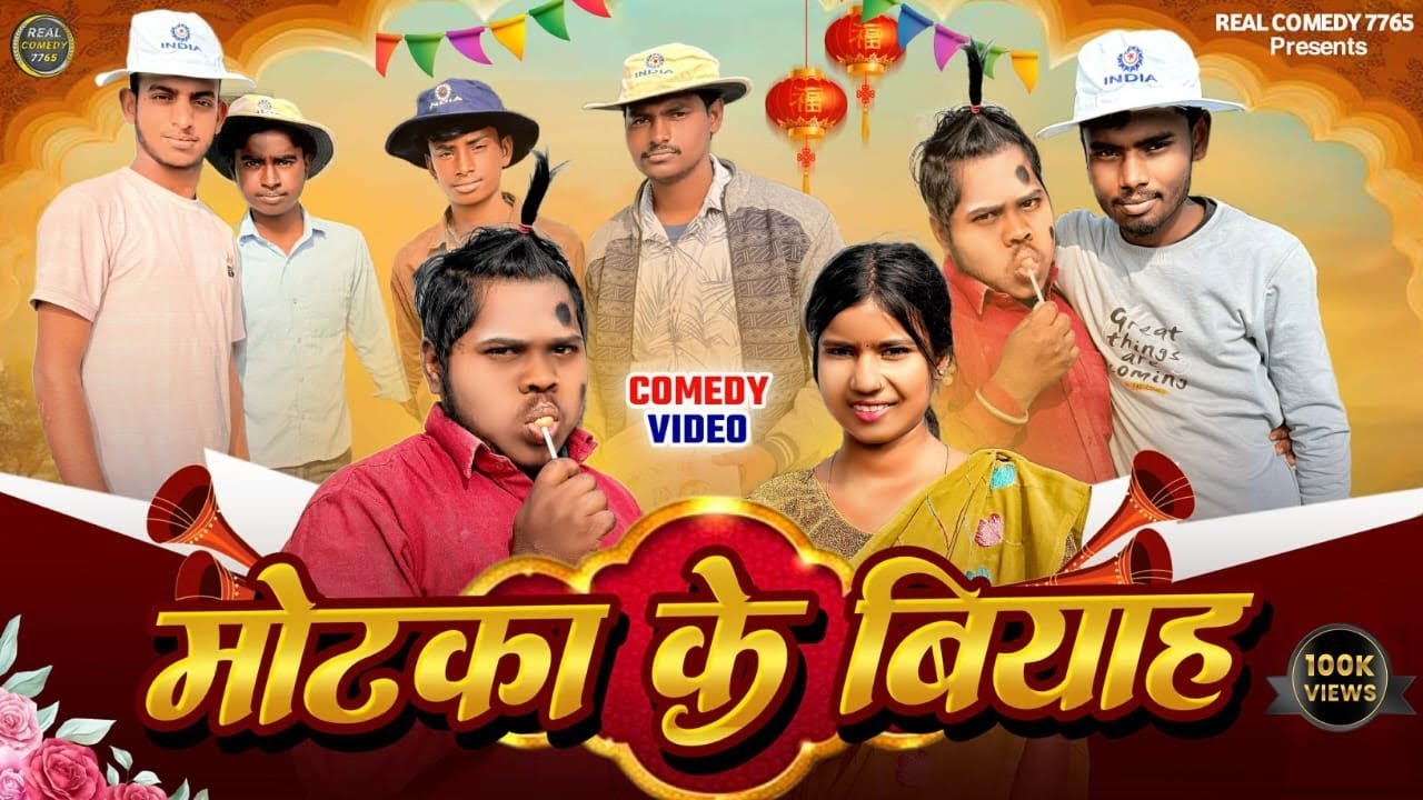 Suting time (motka ke biyaah) 