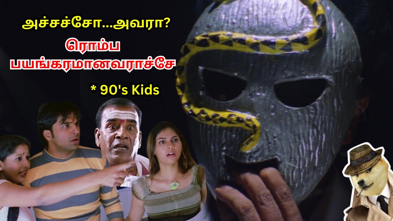 விசில் 2003 | 😱90's Kids Best Horror Thriller Movie | Whistle Full Movie Explained | Urban Legend