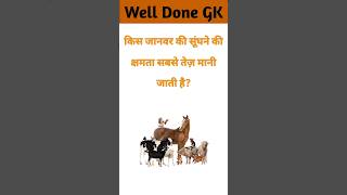 Top 20 GK Question Il GK Question II GK Question and Answer #pagalgkstudy #gk #gkinhindi