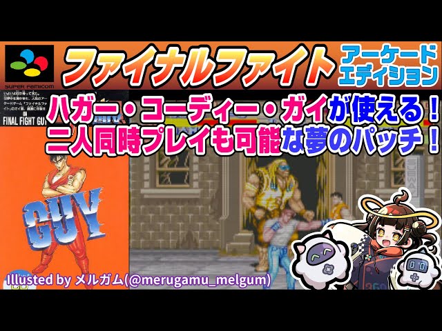 Play&Talk] Final Fight 