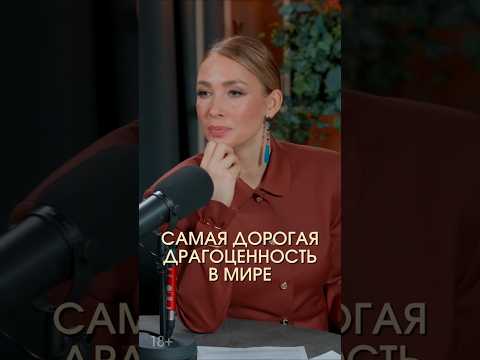 Какая драгоценность в мире самая дорогая?  #бизнес #драгоценность #история #интервью #gold