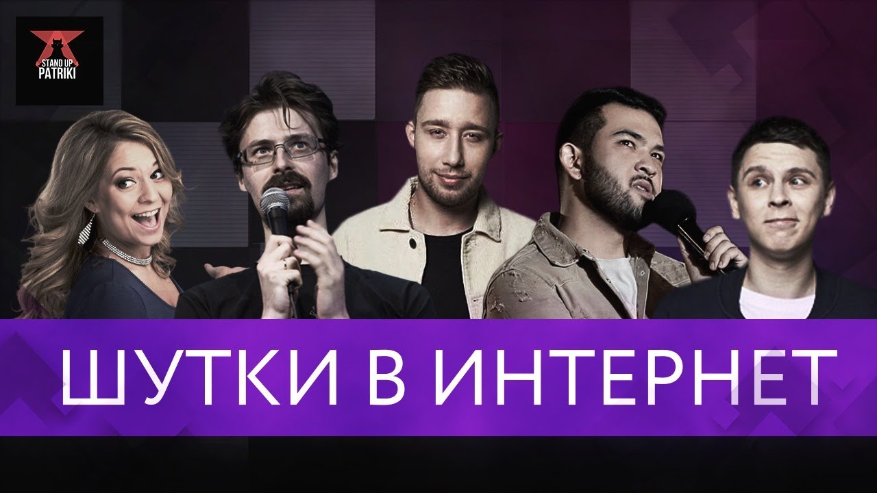 Иван Явиц, Женя Замотаев, Никита Некрасов, Рамис Ахметов, Лена Корнеева ...