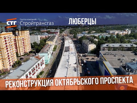 Смонтирована последняя балка пролетного строения путепровода в Люберцах