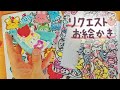 7.86万人🌸OKリクエストお絵かきパズルライブ配信中！