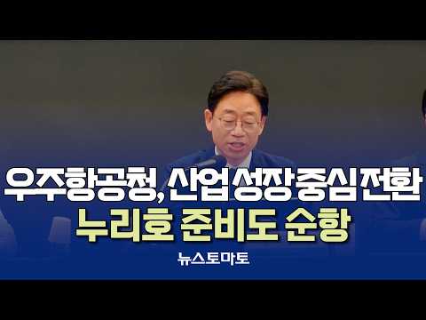 KASA Shifts Toward Industrial Growth... Nuri Launch Prep Proceeding Smoothly [Talking Reporters_T...