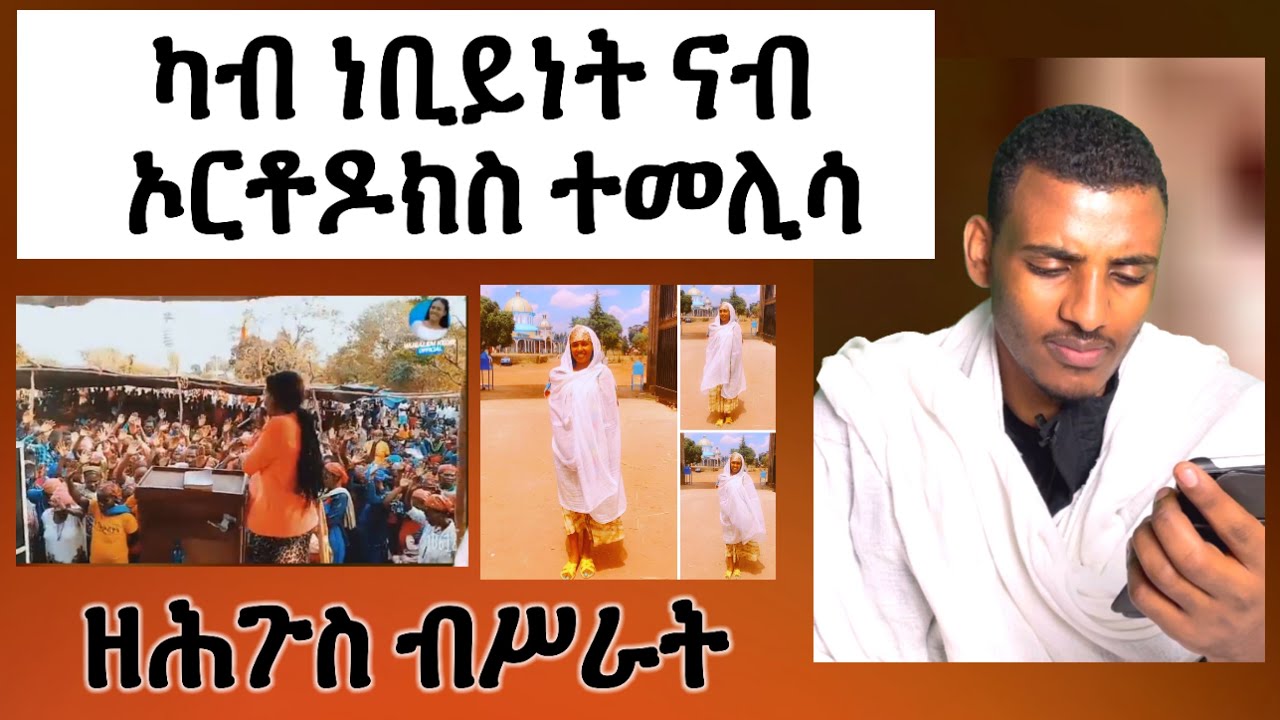 🚨ንምእማኑ ዘጸግም ነገር! ስድራቤት ሃብቶምን ሩታንመልሲ ሂቦም! ሩታ ኣይትሰምዕ ኣይትዛራብ ኮይና ኣብ ሕክምና ኣላ! ዘሕዝን ሞት ናይ እስራኤል!