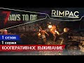 7 Days To Die _ #1 _ По выживаем немножечко)