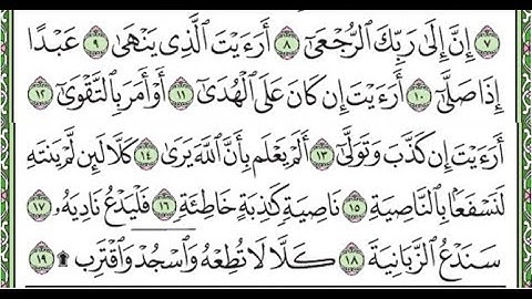 سورة العلق مكررة الآيات من 9 إلى 19 /Surah Al-Alaq is repeated