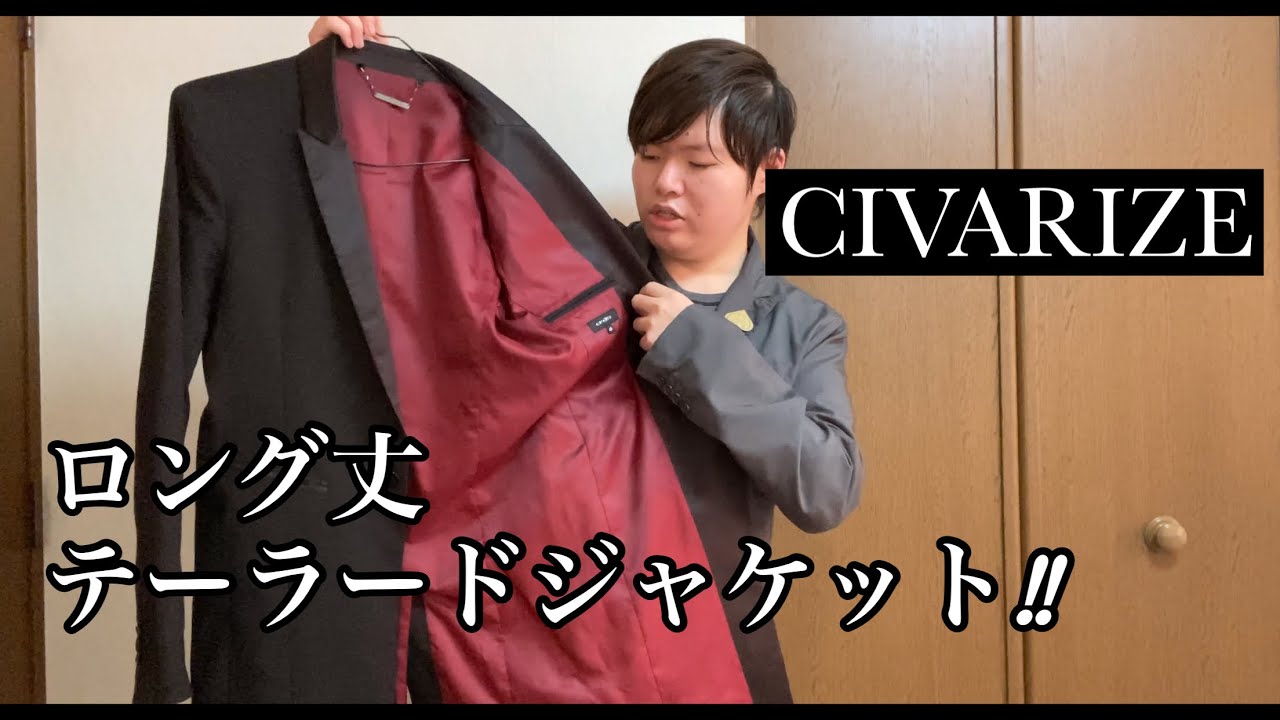 レビュー】CIVARIZEのロング丈テーラードジャケットをレビューしてみた 