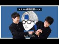 【オサラジ】ｵｻﾑｵｻﾑｰ【Ep.15】