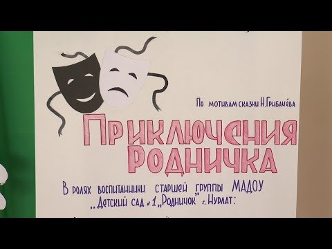 Приключения родничка