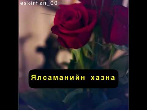 Ялсаманийн хазна Хьехам