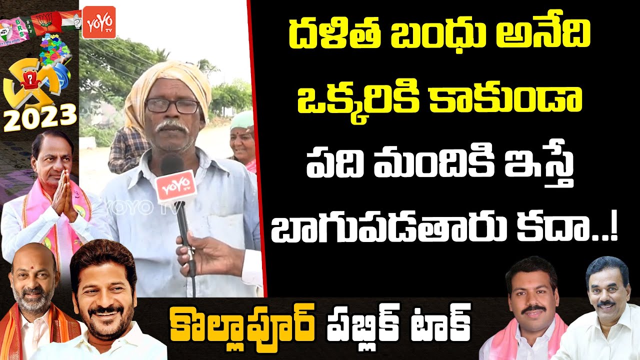 KOLLAPUR Public Talk On CM KCR Govt | Who is Next CM In TS 2023 | Telangana Elections | YOYO TV NEWS