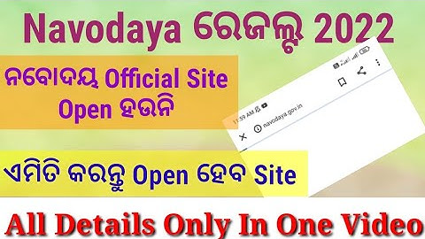 Navodaya Site Not Open || Navodaya Site not open Solution || Result date ||