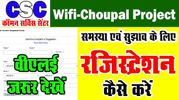 CSC Update | CSC Wi-Fi Choupal Project | वाई-फाई चौपाल प्रोजेक्ट Grievance Management System |