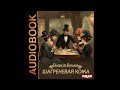 2003958 Аудиокнига. Бальзак Оноре де &quot;Шагреневая кожа&quot;