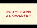 【二見書房】読めそうで読めない間違いやすい漢字　第１弾・第２弾