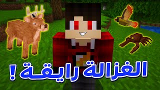 مودات غريبة: مود الغزالة رايقة و مود هاوس فليبر !! 🤯🔥