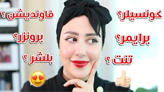 اسماء منتجات المكياج و شرحهم بالتفصيل !! 😍 مهم جداً للمبتدئات 👌🏻 || شهد ناصر 🌸