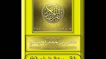 51 سورة الذاريات - Surat Ad-Dhariyat HD