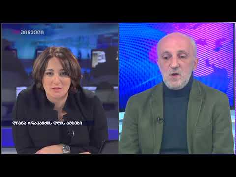 გია ხუხაშვილი დიანა ტრაპაიძის დღის ამბებში