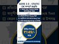 ADRE 3.0 GK COURSE || ADRE 3.0 new update || ADRE 3.0 2026 #adre3 #adreupdate #ADRE3.0GK