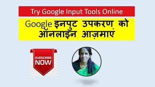Google Input Tools ratan agarwal it informer