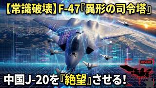 なぜ垂直尾翼が消えたのか？米軍の次世代戦闘機「F-47」がステルスの常識を破壊する