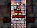 実は命取り...食べるとガンを引き起こす食品3選　#健康 #雑学 #健康豆知識 #ライフハック