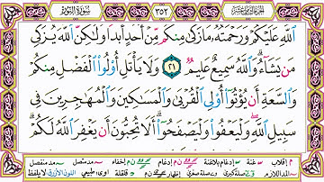 ألقران الكريم حاتم فريد الواعر الصفحة 352