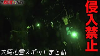 行ってみて本当に後悔した恐怖スポットをお知らせします【オカルト部】