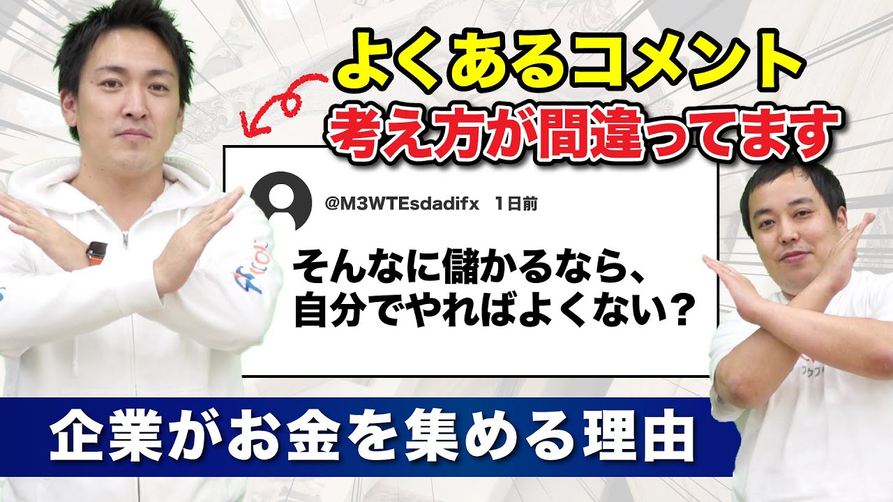 儲かるなら教えずに自分でやればいい」というコメントは間違っています｜ワンルームマンション投資・開発会社・投資信託・FC経営 - ココザス株式会社