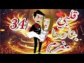 قلبي بنارها مغرم 34 حكايات هدي مهران