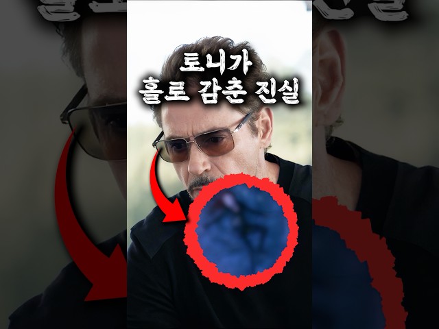 토니는 블랙 위도우의 죽음이 슬프지 않았을까