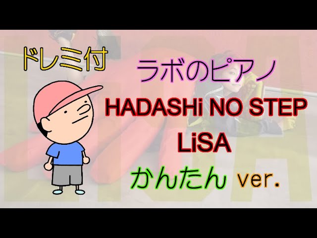初心者のための簡単ピアノ Hadashi No Step Lisa プロミス シンデレラ 主題歌 ドレミ付 楽譜 鍵盤 かんたんver Youtube 初心者のための簡単ピアノ Hadashi No Step Lisa プロミス シンデレラ 主題歌 ドレミ付 楽譜 鍵盤 かんたんver Youtube
