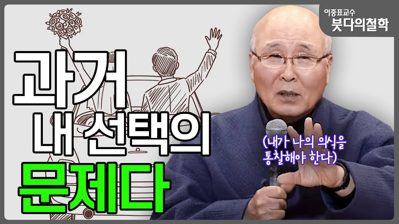 마음을 통해, 삶을 통해 일체 존재의 현상이 나타난다 '일체법' | 이중표교수 붓다의 철학2