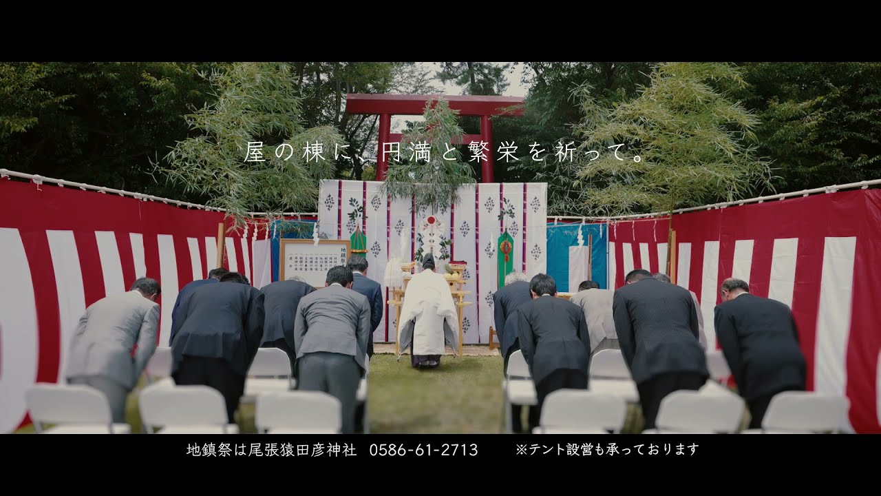 尾張猿田彦神社 地鎮祭編 Youtube