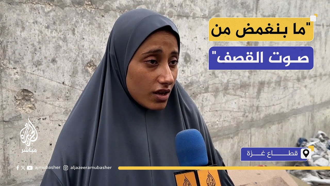 نازحة فلسطينية: يا عالم يا متخاذل بيكفي حلونا